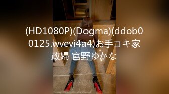 (HD1080P)(Dogma)(ddob00125.wvevi4a4)お手コキ家政婦 宮野ゆかな