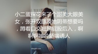 小二蛋探花来了个甜美大眼美女，张开双腿摸她阴蒂想要吗，蹲着口交翘起屁股后入，啊啊啊呻吟娇喘诱人