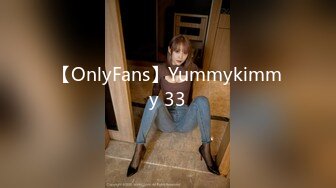 【OnlyFans】Yummykimmy 33