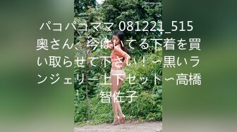 パコパコママ 081221_515 奥さん、今はいてる下着を買い取らせて下さい！〜黒いランジェリー上下セット〜高橋智佐子