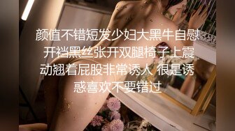 颜值不错短发少妇大黑牛自慰 开裆黑丝张开双腿椅子上震动翘着屁股非常诱人 很是诱惑喜欢不要错过