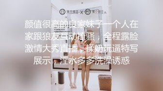 颜值很高的良家妹子一个人在家跟狼友互动撩骚，全程露脸激情大秀直播，揉奶玩逼特写展示，淫水多多洗澡诱惑