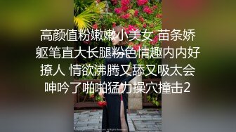 高颜值粉嫩嫩小美女 苗条娇躯笔直大长腿粉色情趣内内好撩人 情欲沸腾又舔又吸太会呻吟了啪啪猛力操穴撞击2