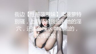 街边【性感菠萝妹】卖菠萝特别骚，上厕所被我拍到她的淫穴，还蛮会喷水 哗啦啦的，太诱惑啦！