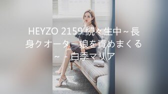 HEYZO 2159 続々生中～長身クオーター娘を責めまくる～ - 白季マリア