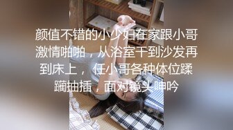 颜值不错的小少妇在家跟小哥激情啪啪，从浴室干到沙发再到床上， 任小哥各种体位蹂躏抽插，面对镜头呻吟