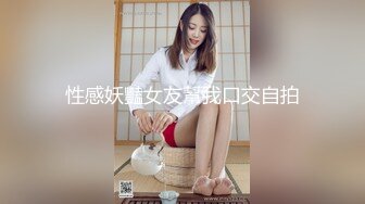 性感妖豔女友幫我口交自拍