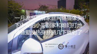 一月流出破解家庭网络摄像头下中班的小哥回家和媳妇打地铺做爱没热身扑腾几下就射了