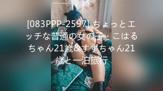 [083PPP-2597] ちょっとエッチな普通の女の子・こはるちゃん21歳&すずちゃん21歳と一泊旅行