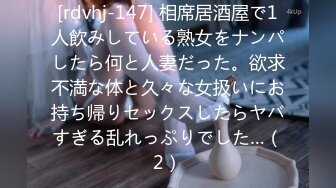 [rdvhj-147] 相席居酒屋で1人飲みしている熟女をナンパしたら何と人妻だった。欲求不満な体と久々な女扱いにお持ち帰りセックスしたらヤバすぎる乱れっぷりでした…（2）