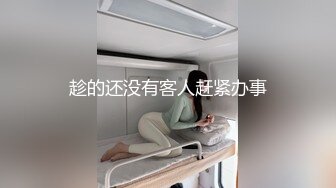 趁的还没有客人赶紧办事