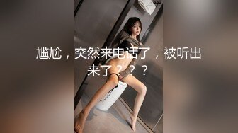 尴尬，突然来电话了，被听出来了？？？