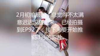 2月初拍摄的，总觉得不太满意迟迟没放上来。 已经拍摄到EP92了，接下来要开始推陈3月的影片。