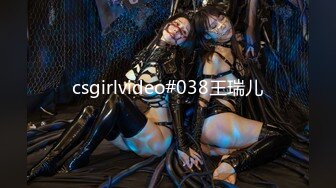 csgirlvideo#038王瑞儿