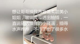 想让哥哥操我声音温柔甜美小姐姐，玻璃黄瓜进出抽插，一直说骚话操我的小骚逼，插得水声哗哗，不行了出了很多水