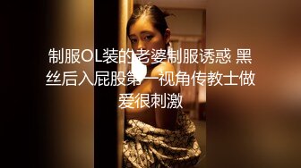 制服OL装的老婆制服诱惑 黑丝后入屁股第一视角传教士做爱很刺激