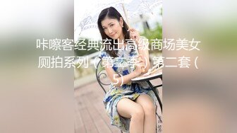 咔嚓客经典流出高级商场美女厕拍系列（第二季）第二套 (5)