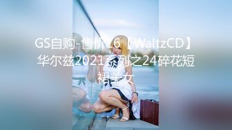 GS自购-售价16【WaltzCD】华尔兹2021系列之24碎花短裙美女