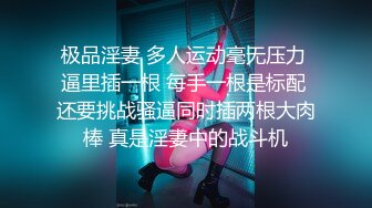 极品淫妻 多人运动毫无压力 逼里插一根 每手一根是标配 还要挑战骚逼同时插两根大肉棒 真是淫妻中的战斗机