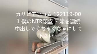 カリビアンコム 122119-001 僕のNTR願望 ～嫁を連続中出しでぐちゃぐちゃにして下さい～