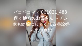 パコパコママ 061021_488 働く地方のお母さん ～チンポも綺麗にしてくれる掃除婦～小泉真希