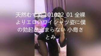 天然むすめ 101022_01 全裸よりエロいワイシャツ姿に僕の勃起が止まらない 小島さとみ