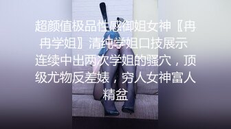 超颜值极品性感御姐女神〖冉冉学姐〗清纯学姐口技展示 连续中出两次学姐的骚穴，顶级尤物反差婊，穷人女神富人精盆