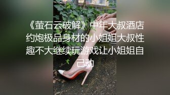 《萤石云破解》中年大叔酒店约炮极品身材的小姐姐大叔性趣不大继续玩游戏让小姐姐自己动