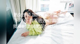 熟女技师 加点钱能不能搞一下 不行 我不进去 你真厉害 我要射了 舔菊花69吃鸡舔逼