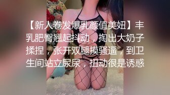 【新人卷发爆乳颜值美妞】丰乳肥臀翘起抖动，掏出大奶子揉捏，张开双腿摸骚逼，到卫生间站立尿尿，扭动很是诱惑