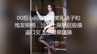 00后小网红粉嫩美乳妹子和炮友啪啪，沙发上操翘屁股摸逼口交上位骑乘猛操