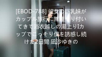 [EBOD-788] 彼女の巨乳妹がカップル旅行に無理やり付いてきて浴衣越しの湯上りIカップでこっそり僕を誘惑し続けた2日間 凪沙ゆきの